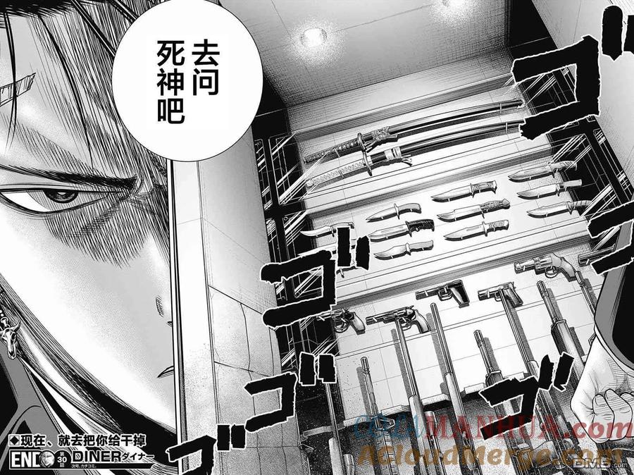 第30话-杀手餐厅-河合孝典 平山梦明（第17张）