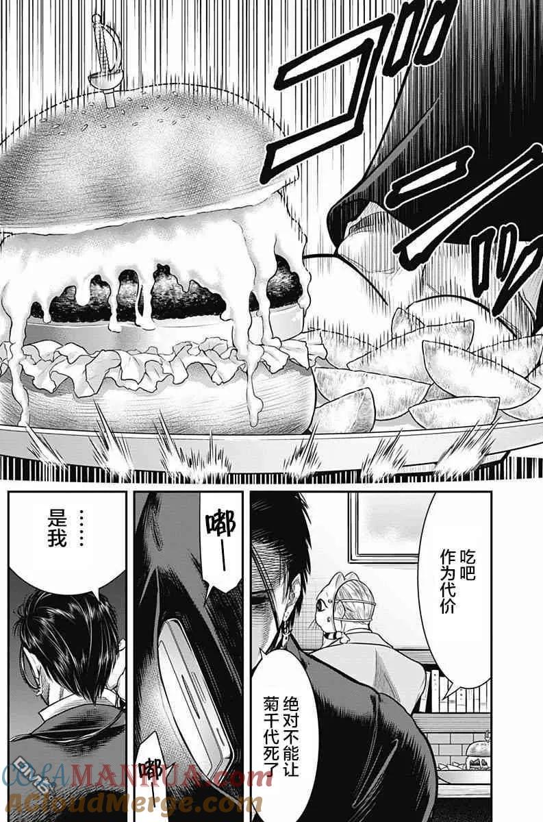 第30话-杀手餐厅-河合孝典 平山梦明（第15张）