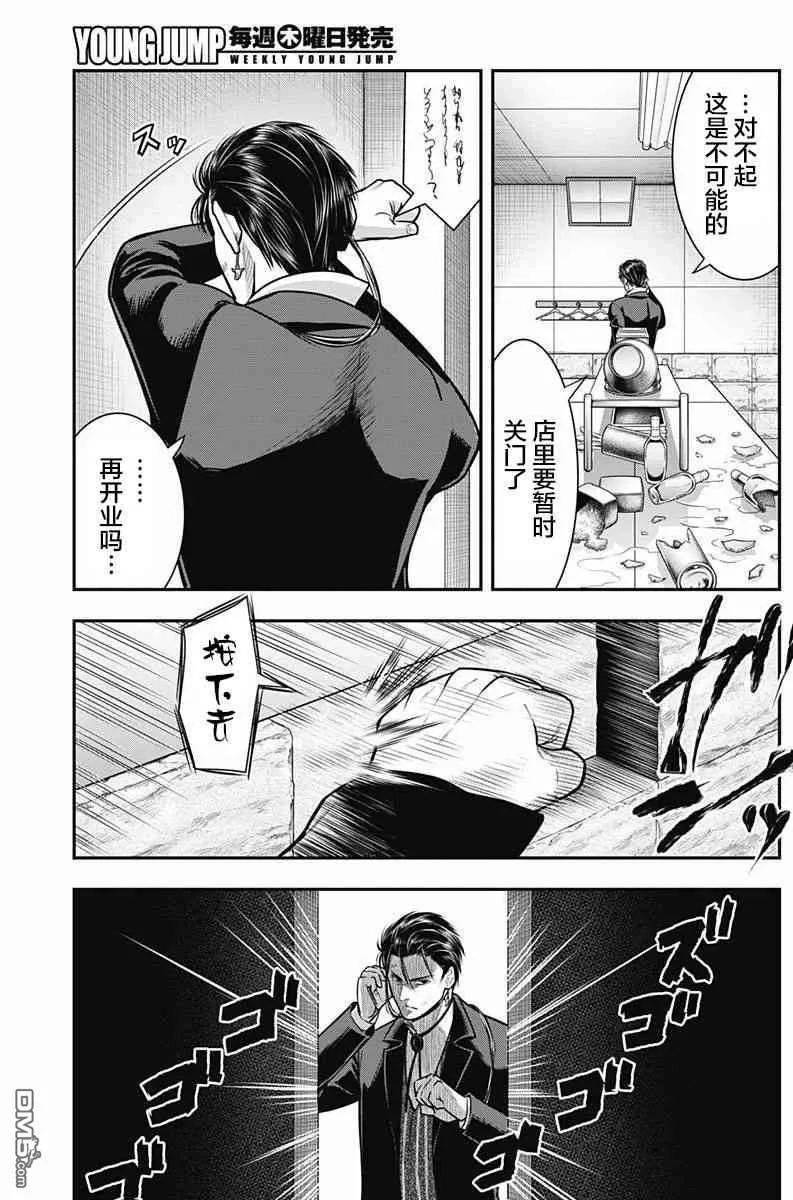 第30话-杀手餐厅-河合孝典 平山梦明（第16张）