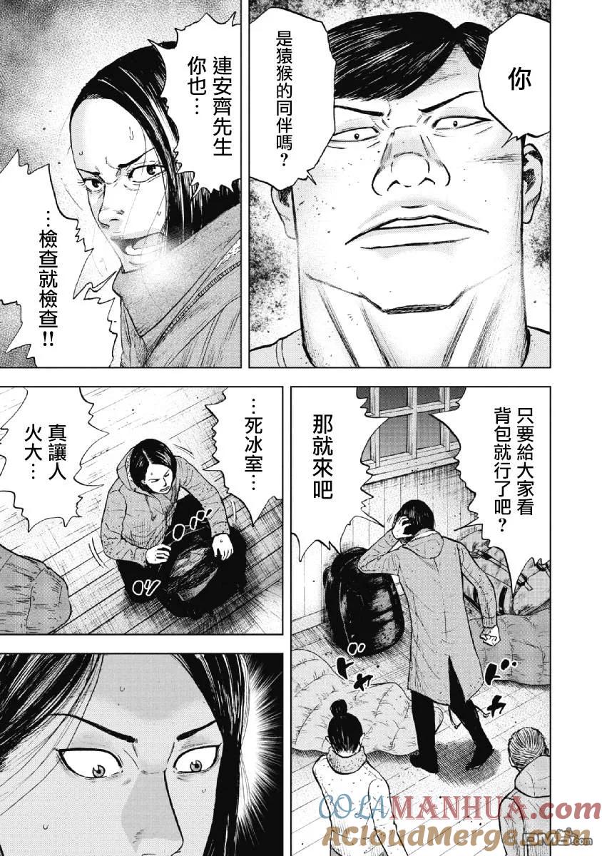 第35话冻僵的夜晚（1）-Monkey Peak-志名坂高次/粂田晃宏（第7张）