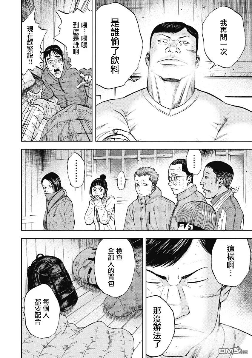 第35话冻僵的夜晚（1）-Monkey Peak-志名坂高次/粂田晃宏（第2张）
