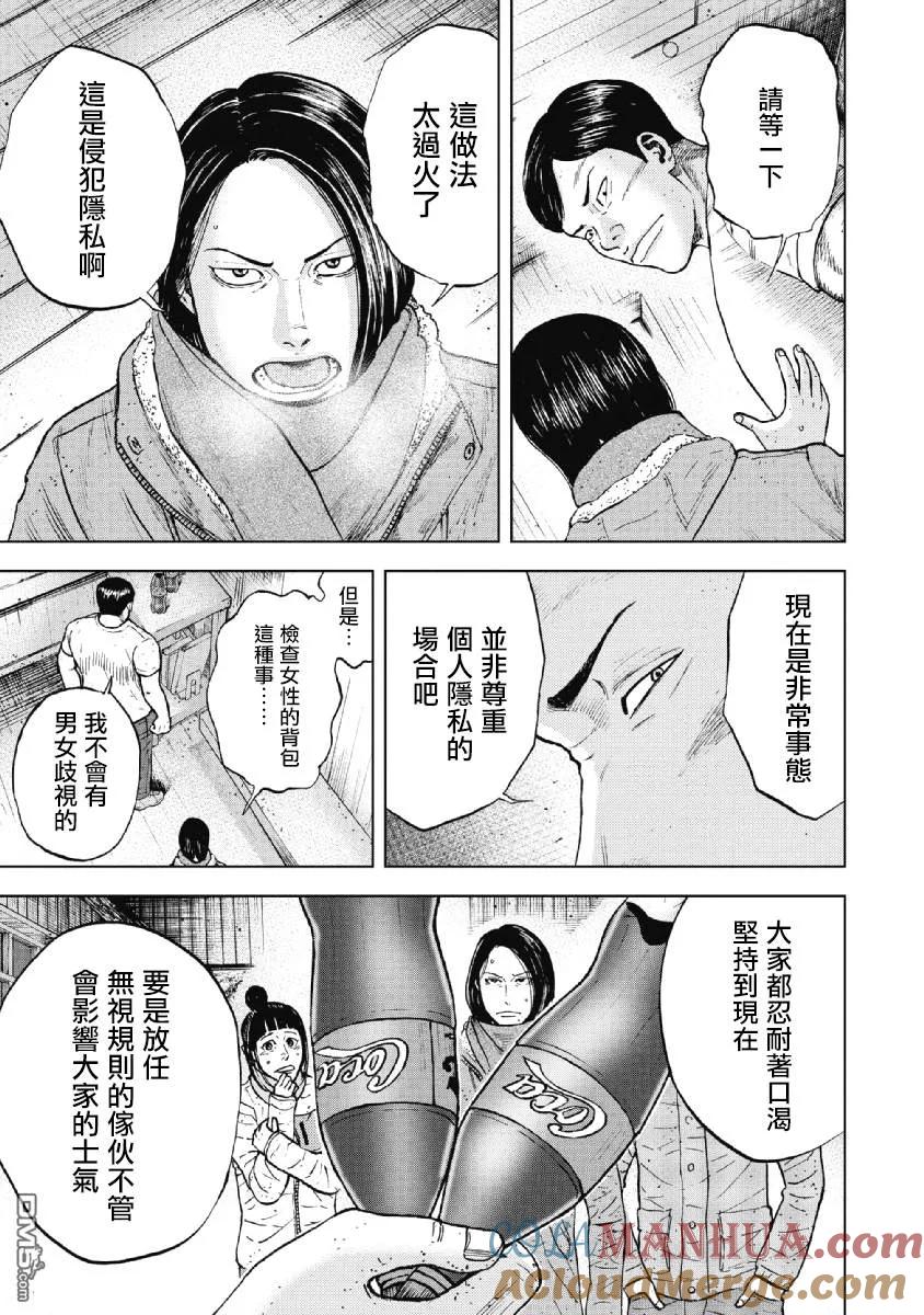 第35话冻僵的夜晚（1）-Monkey Peak-志名坂高次/粂田晃宏（第3张）