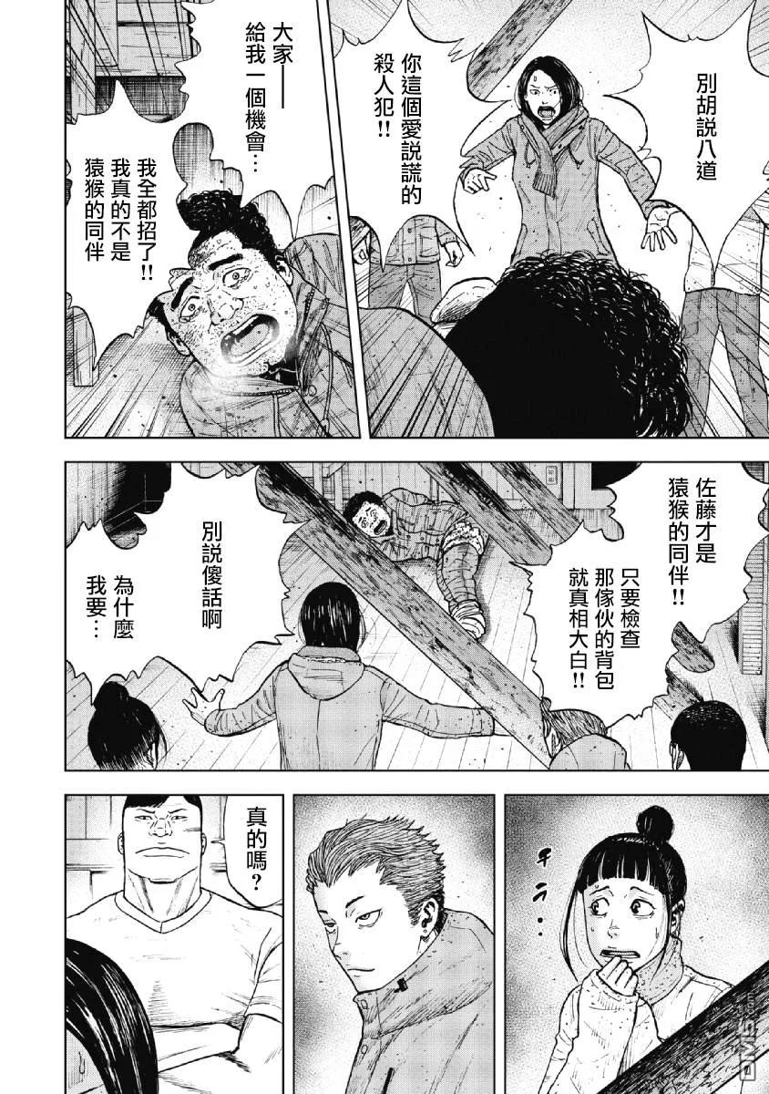 第35话冻僵的夜晚（1）-Monkey Peak-志名坂高次/粂田晃宏（第6张）