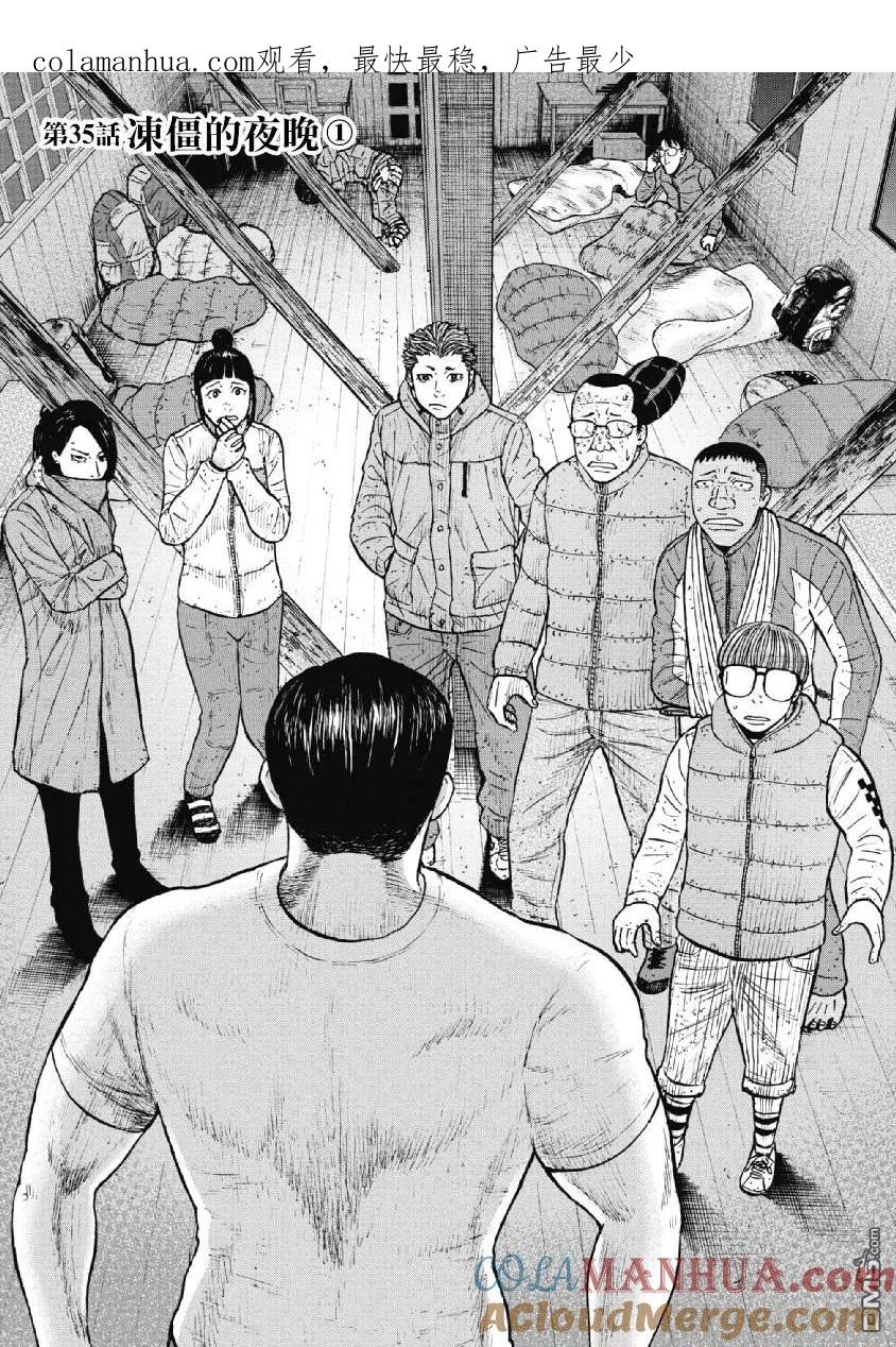 第35话冻僵的夜晚（1）-Monkey Peak-志名坂高次/粂田晃宏（第1张）