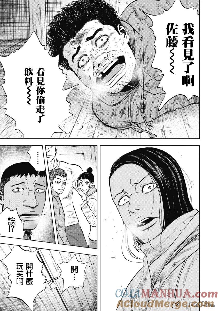 第35话冻僵的夜晚（1）-Monkey Peak-志名坂高次/粂田晃宏（第5张）