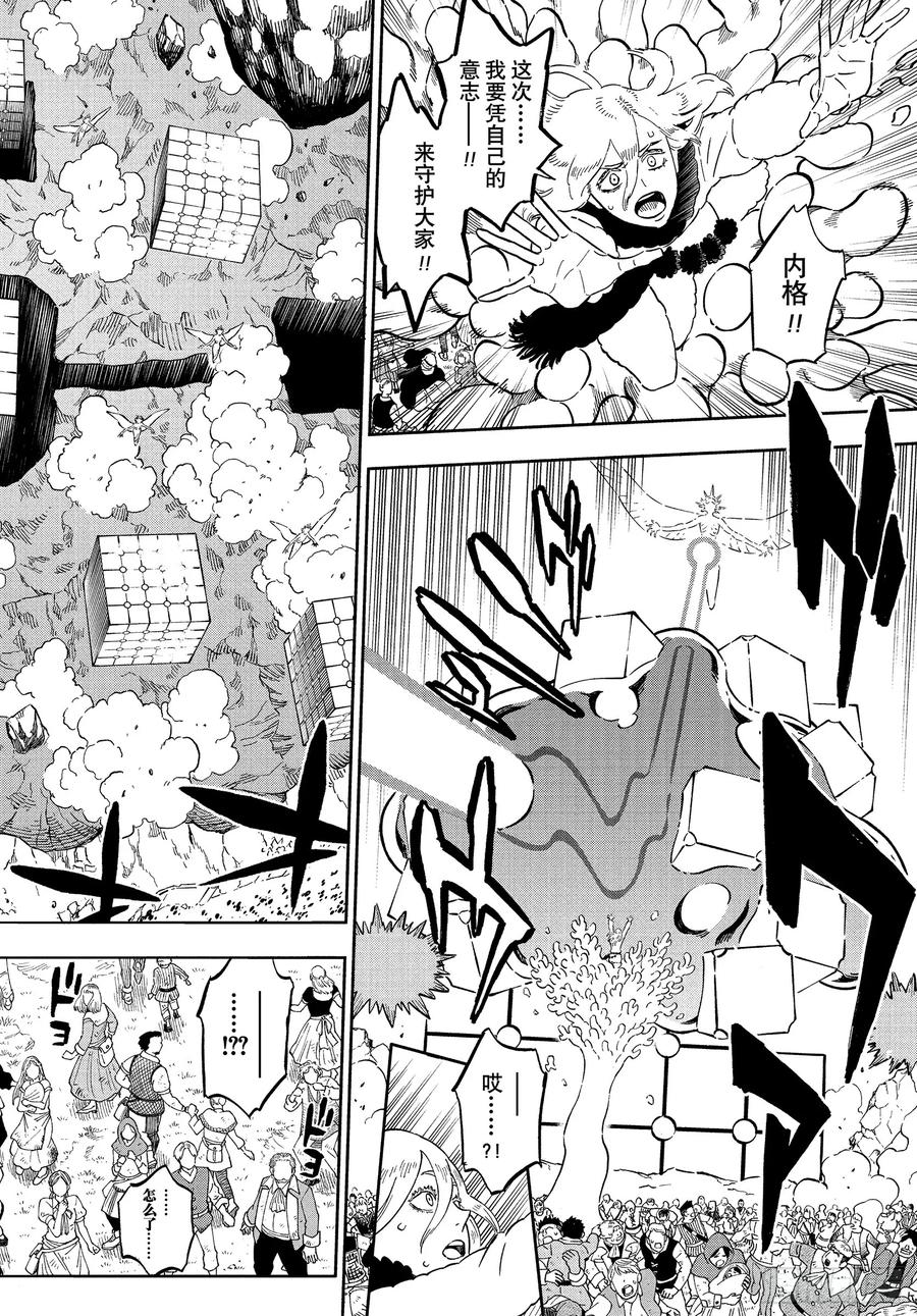 第382话曾是敌人的人们-黑色四叶草-田畠裕基,集英社（第10张）