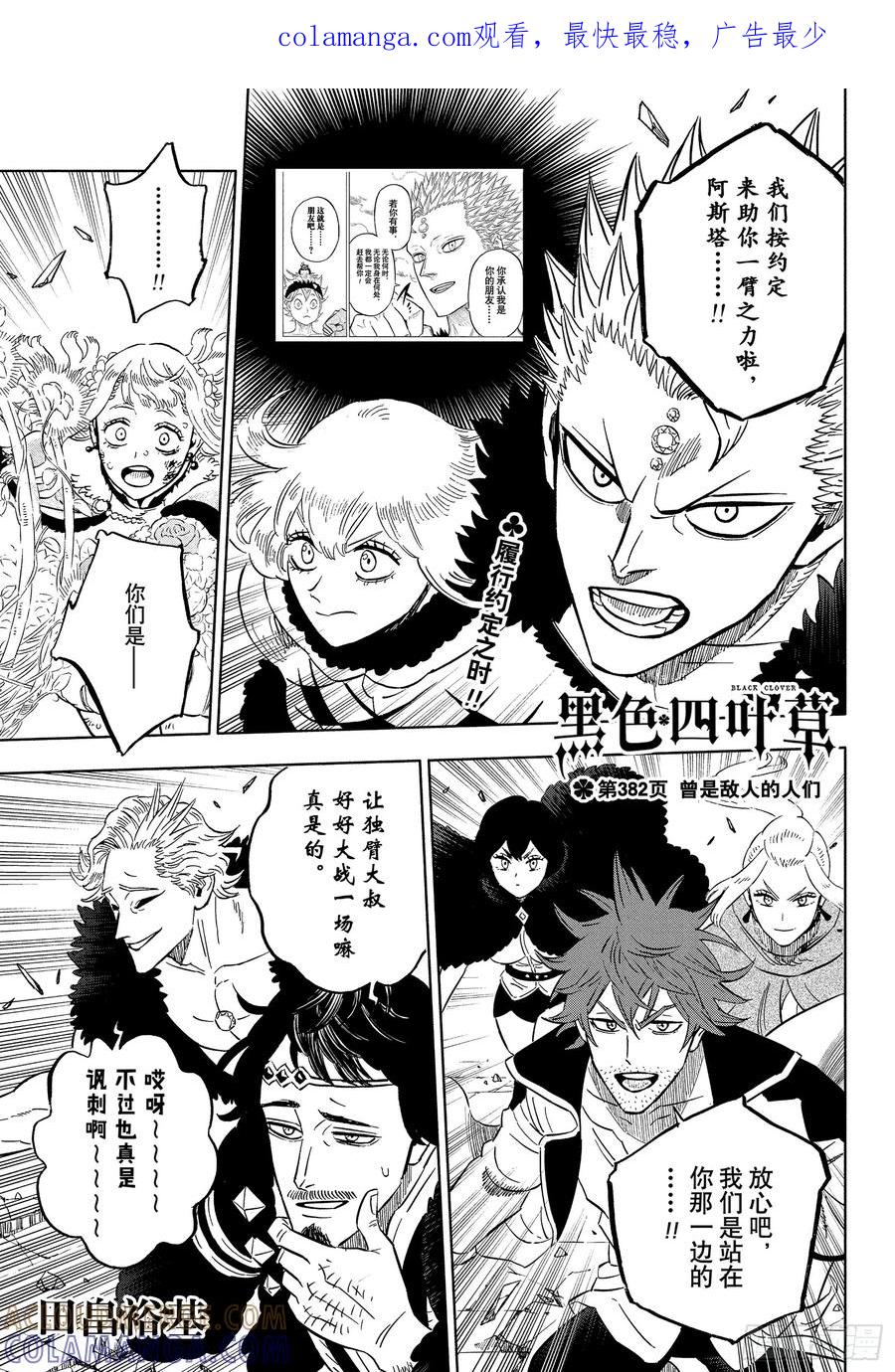 第382话曾是敌人的人们-黑色四叶草-田畠裕基,集英社（第1张）
