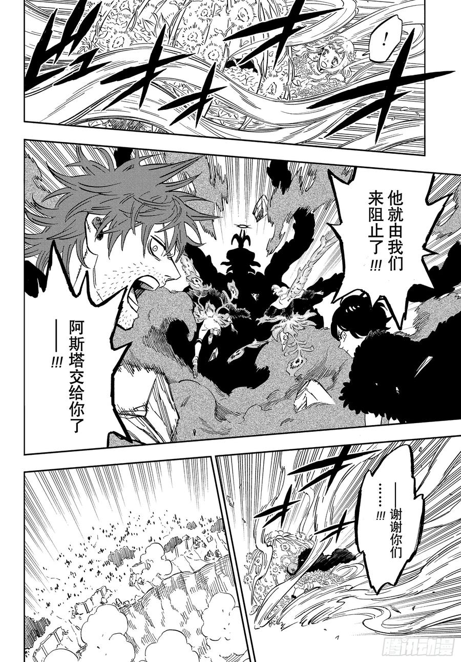 第382话曾是敌人的人们-黑色四叶草-田畠裕基,集英社（第6张）
