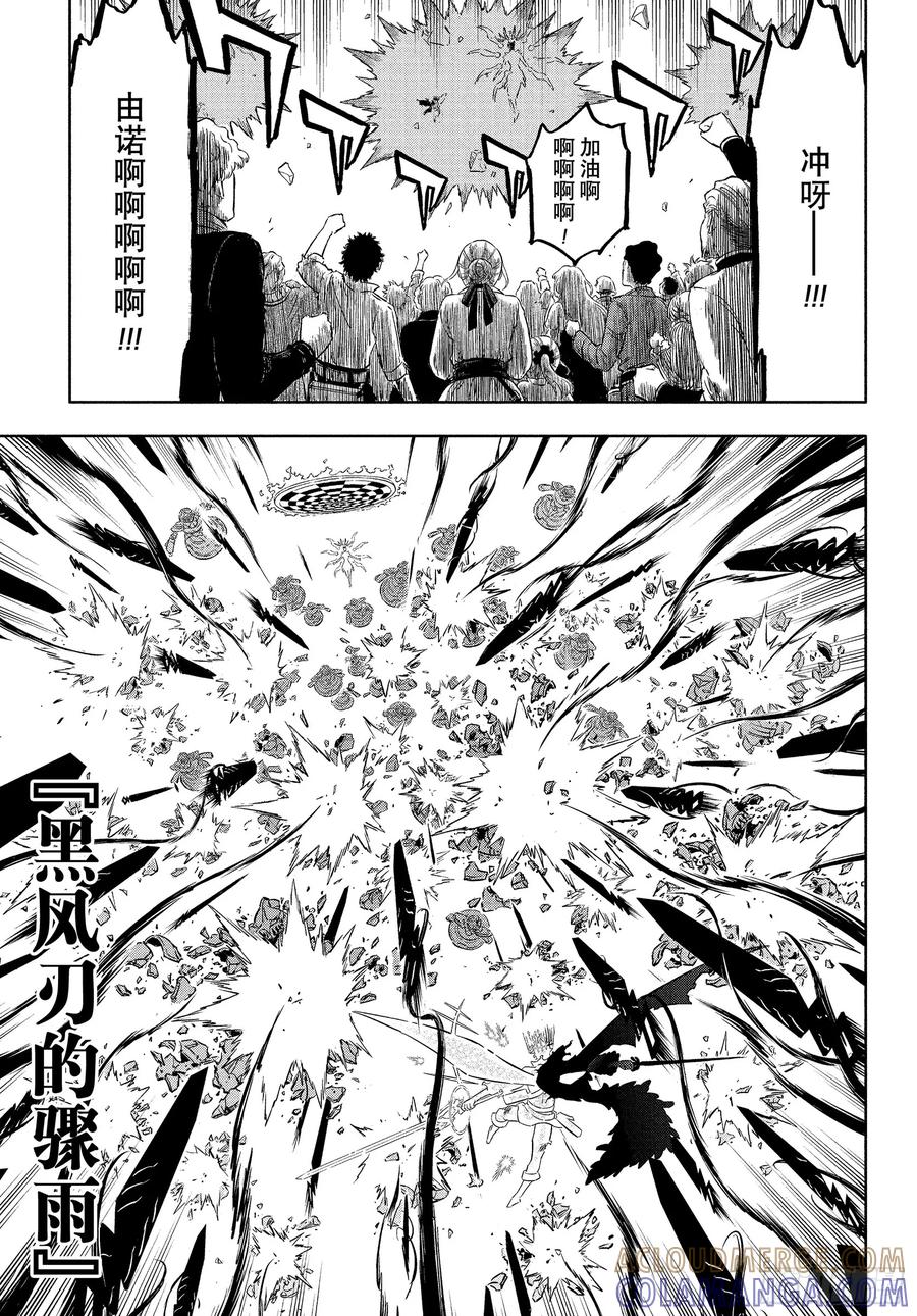 第382话曾是敌人的人们-黑色四叶草-田畠裕基,集英社（第7张）