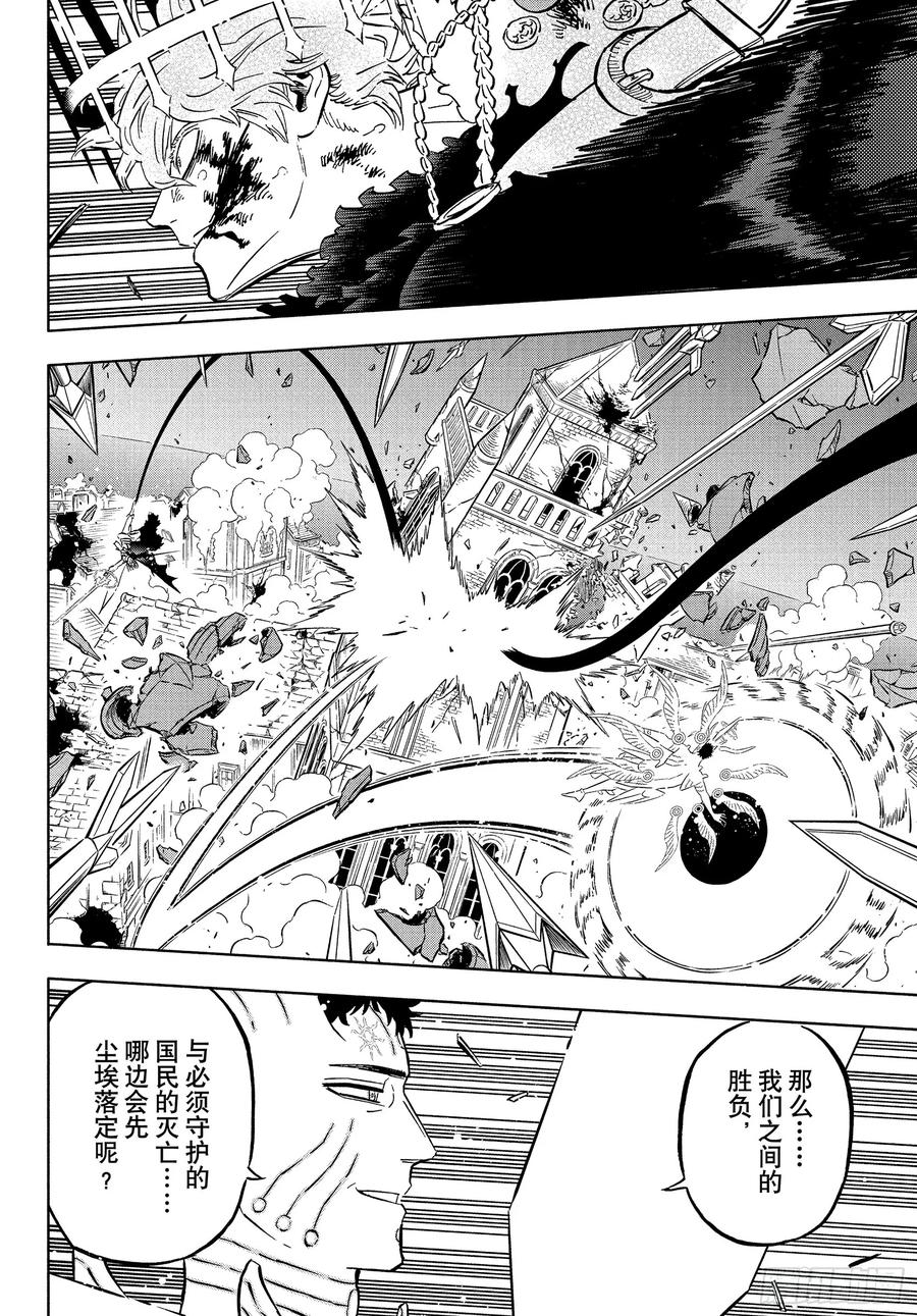 第382话曾是敌人的人们-黑色四叶草-田畠裕基,集英社（第8张）