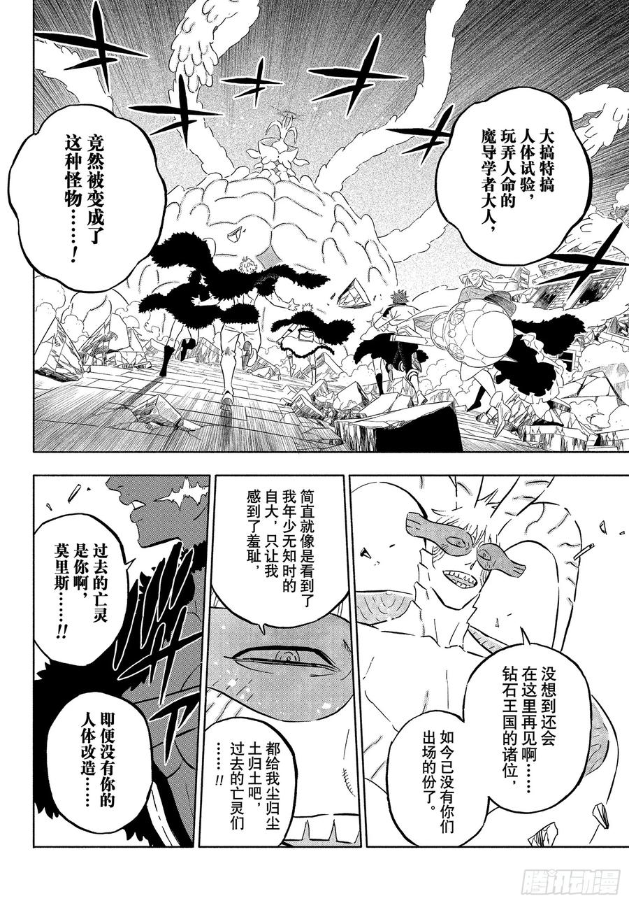 第382话曾是敌人的人们-黑色四叶草-田畠裕基,集英社（第2张）