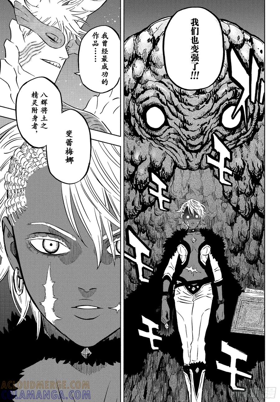 第382话曾是敌人的人们-黑色四叶草-田畠裕基,集英社（第3张）