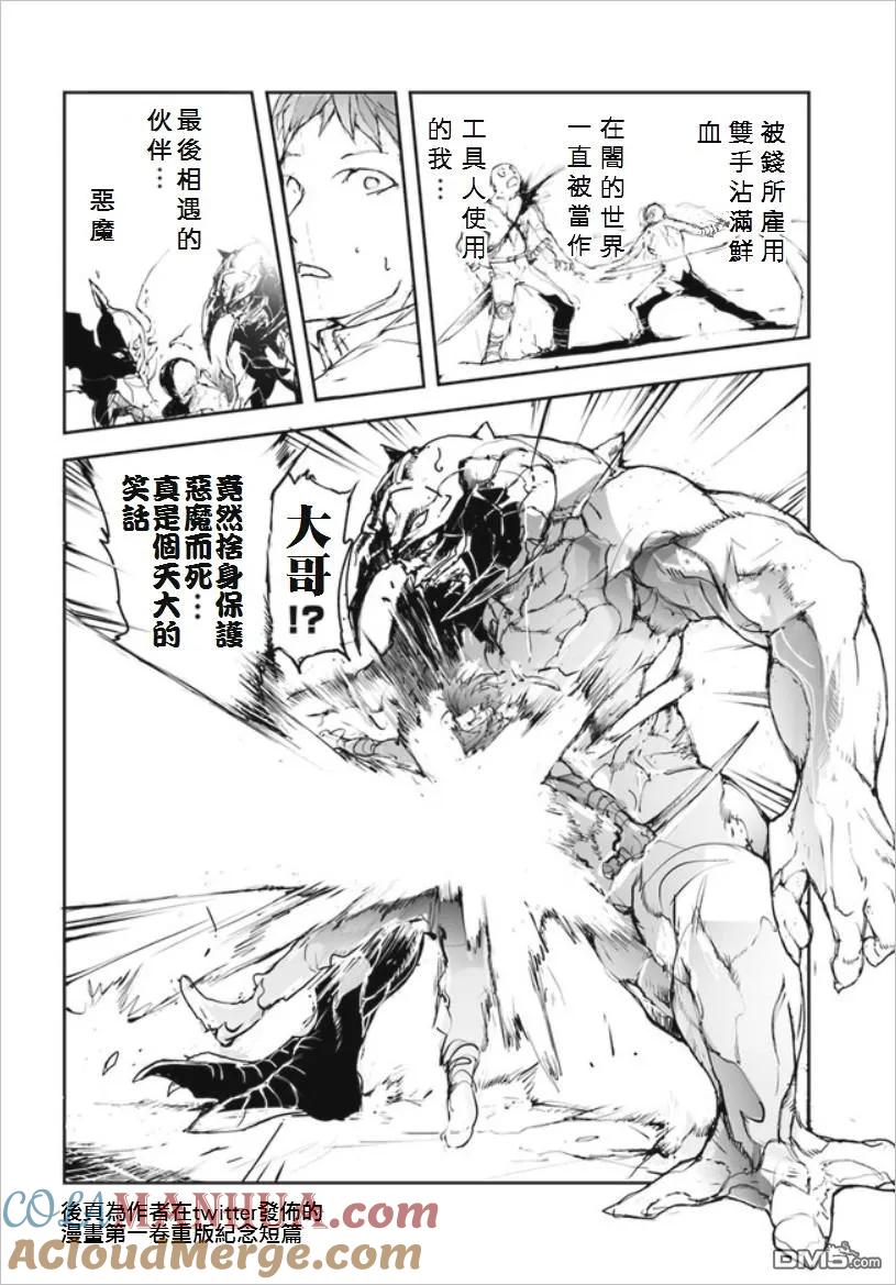 第32话暗黑的羁绊-万事屋斋藤到异世界-一智和智（第3张）