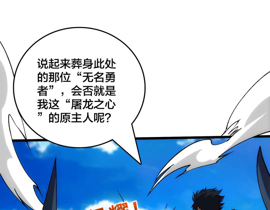 第55话绝命试炼-开局兼任黑龙boss，我无敌了-扑土（原著）+虎岫工作室（第12张）