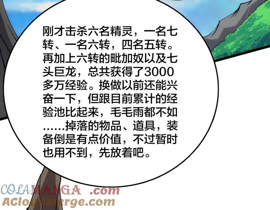 第55话绝命试炼-开局兼任黑龙boss，我无敌了-扑土（原著）+虎岫工作室（第5张）
