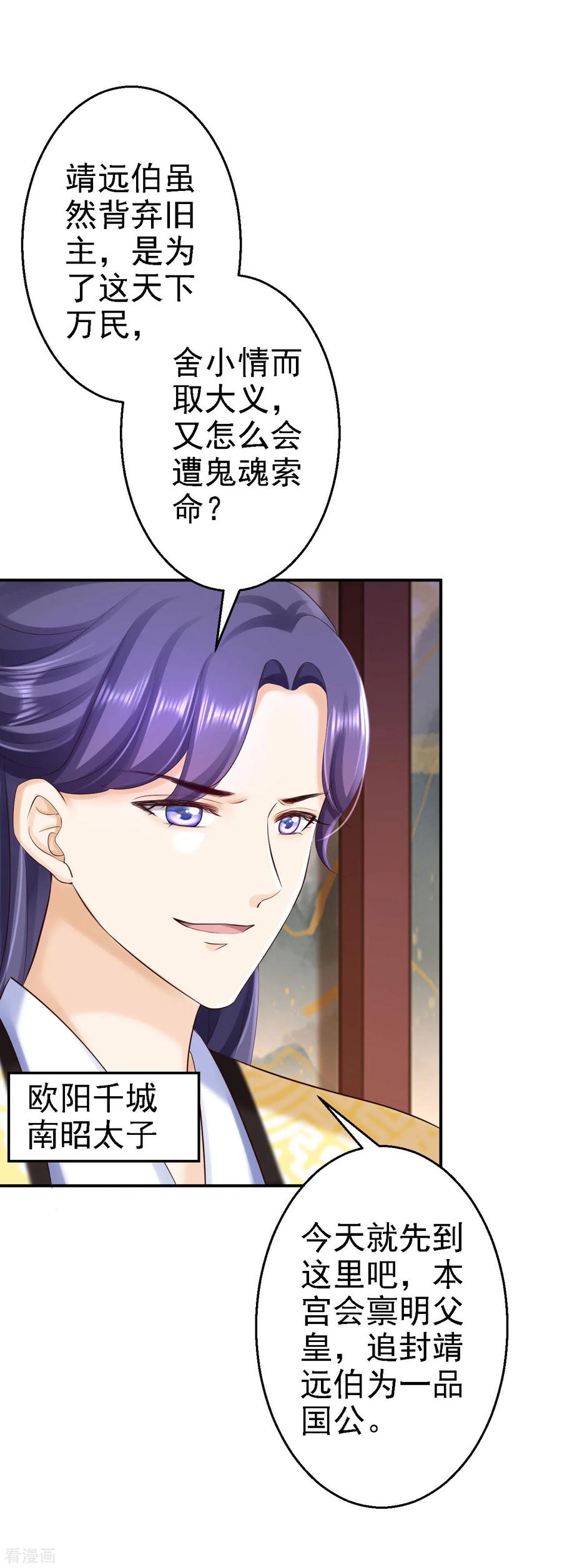 第62话消失的银月弯弓-步步毒谋：血凰归来-二次元动漫 仟绘动漫（第4张）