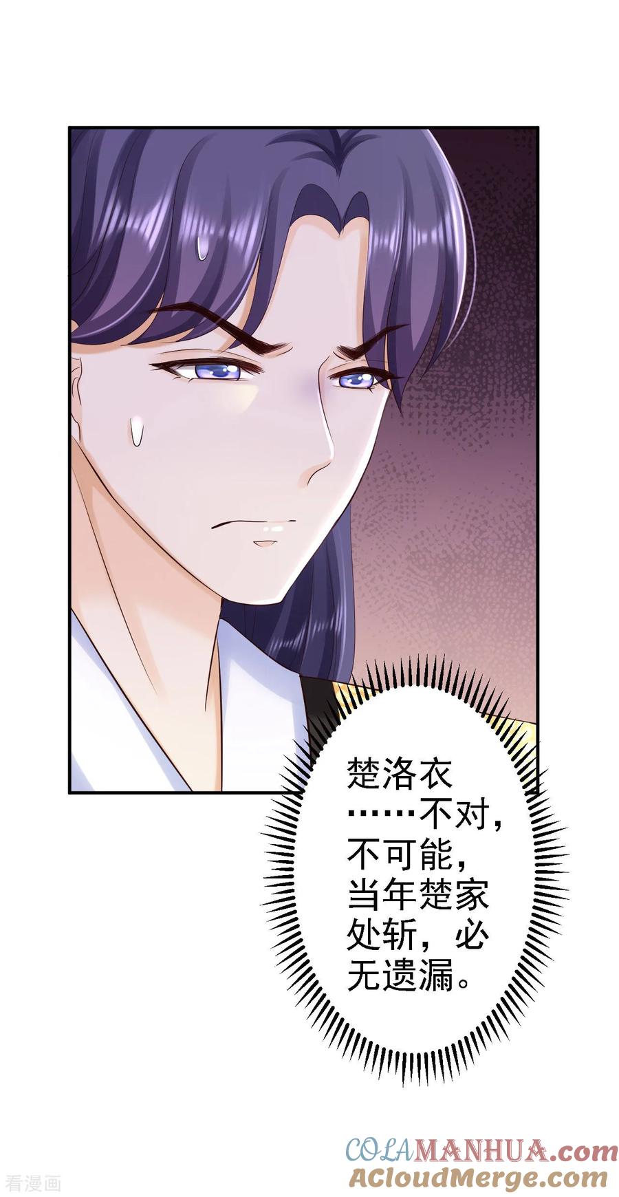 第62话消失的银月弯弓-步步毒谋：血凰归来-二次元动漫 仟绘动漫（第9张）