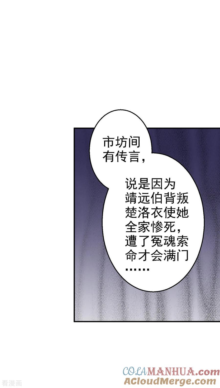 第62话消失的银月弯弓-步步毒谋：血凰归来-二次元动漫 仟绘动漫（第3张）