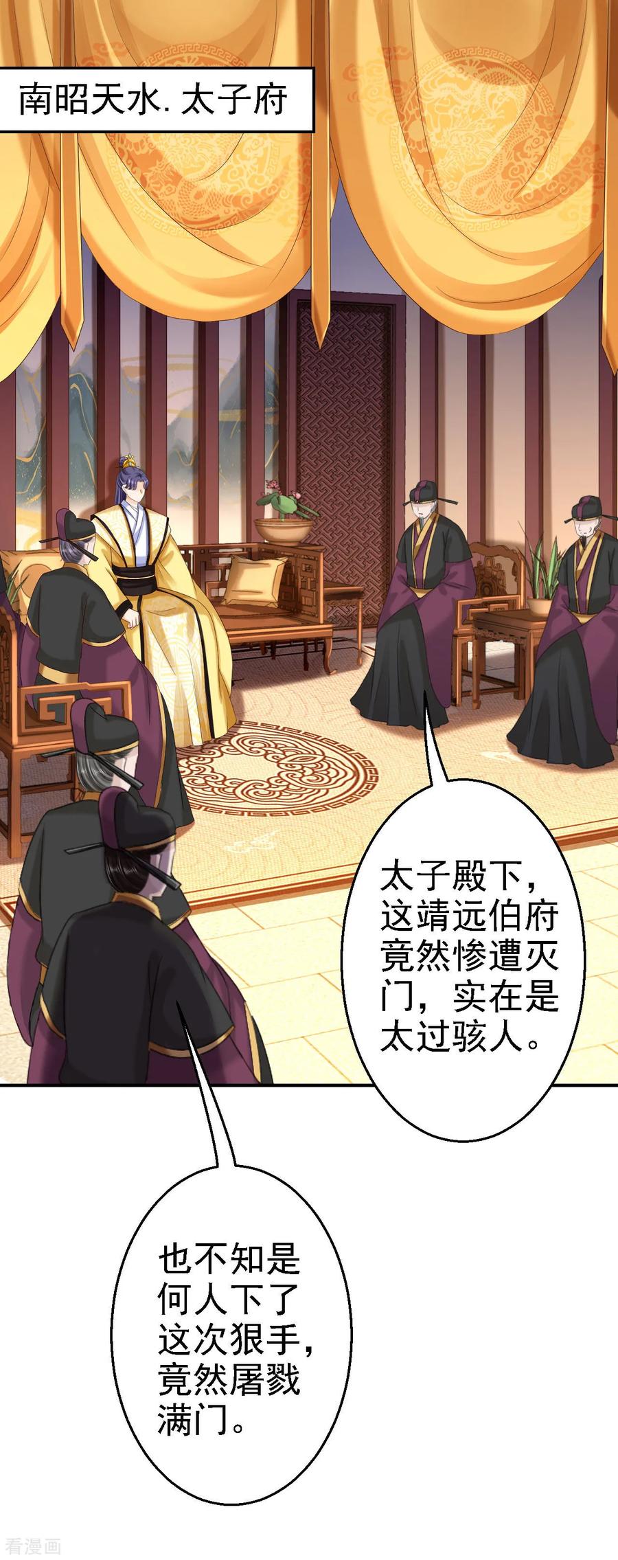 第62话消失的银月弯弓-步步毒谋：血凰归来-二次元动漫 仟绘动漫（第2张）