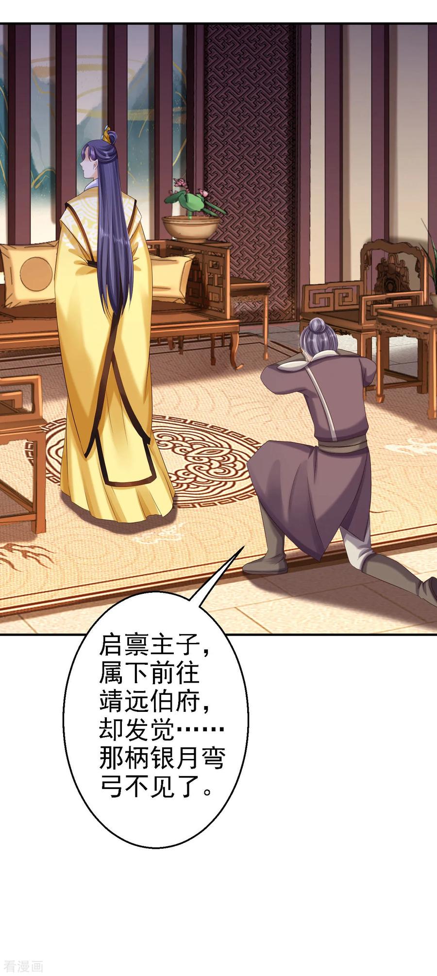 第62话消失的银月弯弓-步步毒谋：血凰归来-二次元动漫 仟绘动漫（第6张）