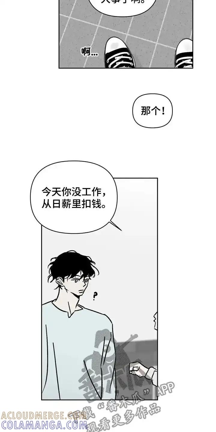 第18章：扣工资-孽缘(FAN)-Keonn（第19张）