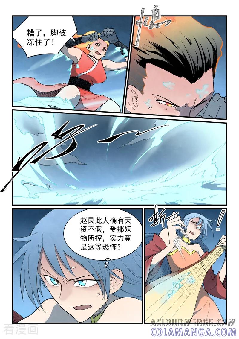 第870话-星武神诀-发飙的蜗牛（第9张）