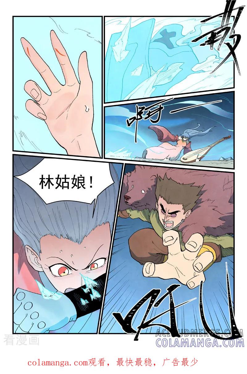 第870话-星武神诀-发飙的蜗牛（第10张）