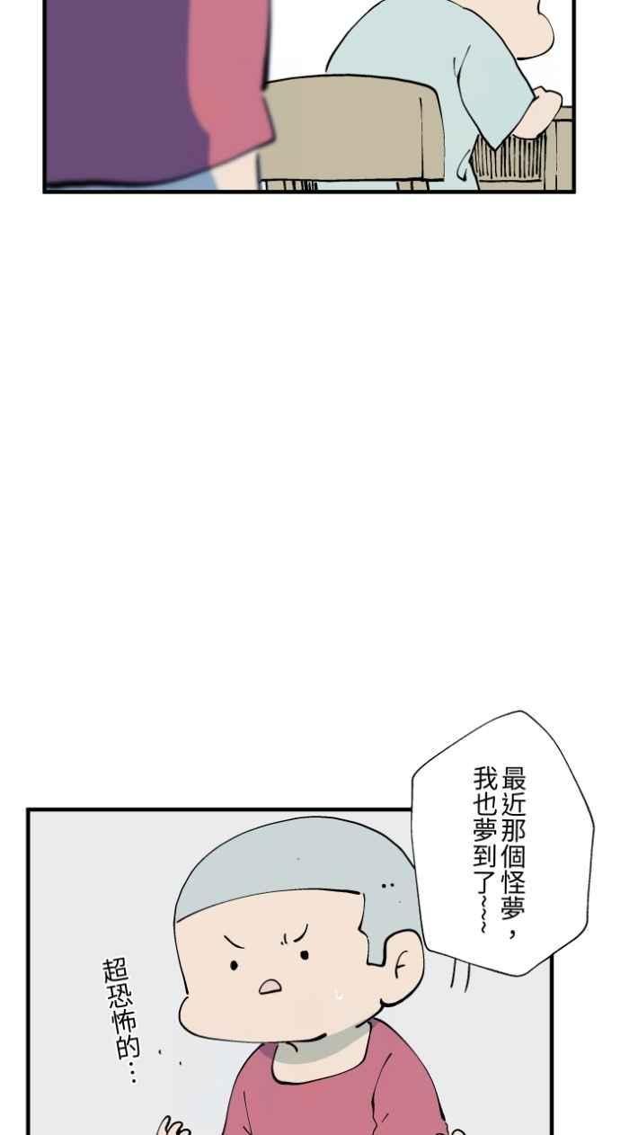 [第1020话]讬梦-百鬼夜行志・一夜怪谈之卷-阿慢（第6张）