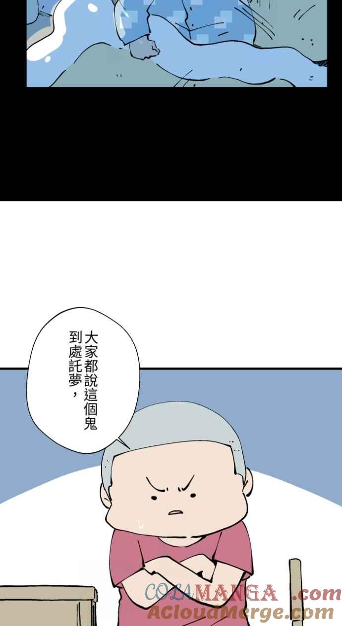[第1020话]讬梦-百鬼夜行志・一夜怪谈之卷-阿慢（第15张）