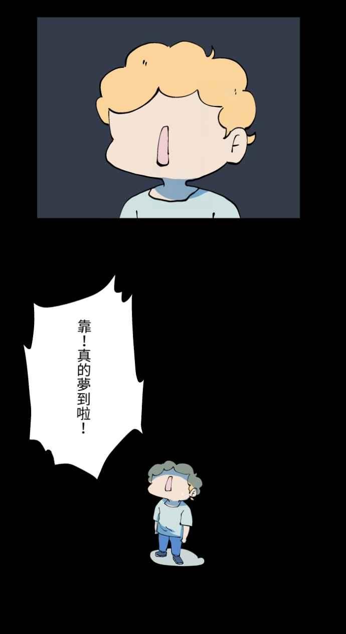 [第1020话]讬梦-百鬼夜行志・一夜怪谈之卷-阿慢（第20张）