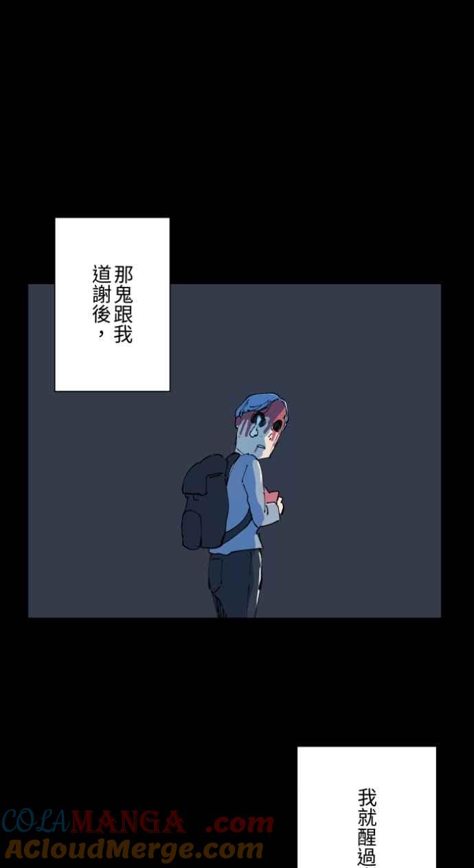 [第1020话]讬梦-百鬼夜行志・一夜怪谈之卷-阿慢（第29张）