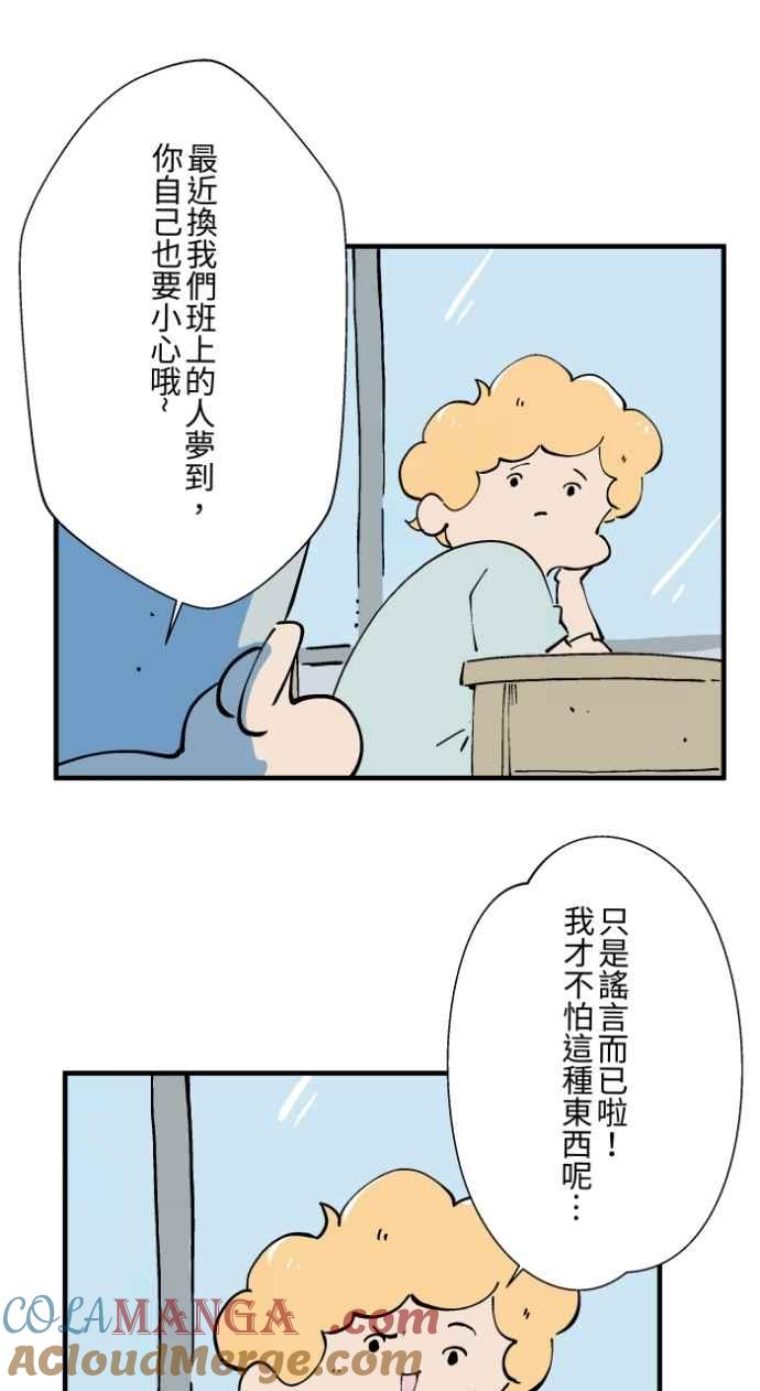[第1020话]讬梦-百鬼夜行志・一夜怪谈之卷-阿慢（第17张）