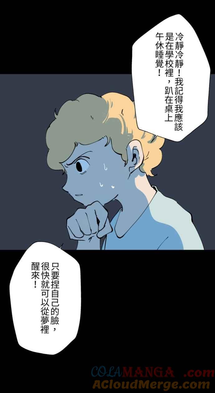 [第1020话]讬梦-百鬼夜行志・一夜怪谈之卷-阿慢（第21张）