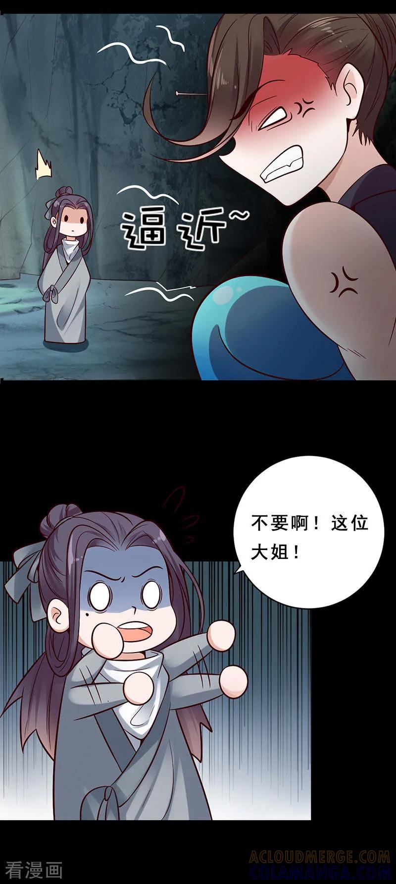 第20话你是何方妖怪-这些神兽有点萌系列之路无归-左岸卡漫（第7张）