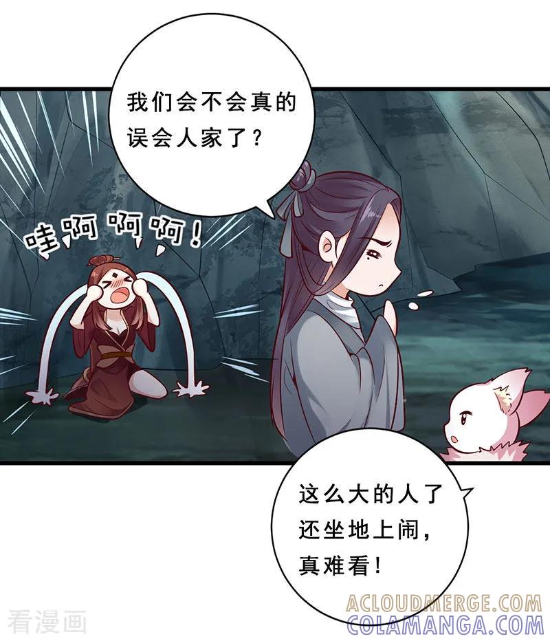 第21话第二煞珊瑚-这些神兽有点萌系列之路无归-左岸卡漫（第5张）
