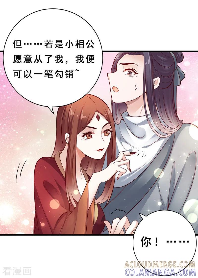 第21话第二煞珊瑚-这些神兽有点萌系列之路无归-左岸卡漫（第7张）