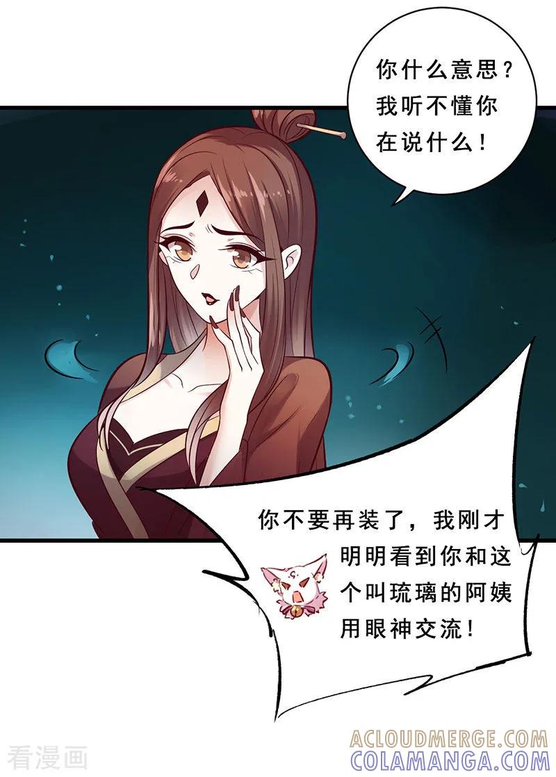 第21话第二煞珊瑚-这些神兽有点萌系列之路无归-左岸卡漫（第3张）