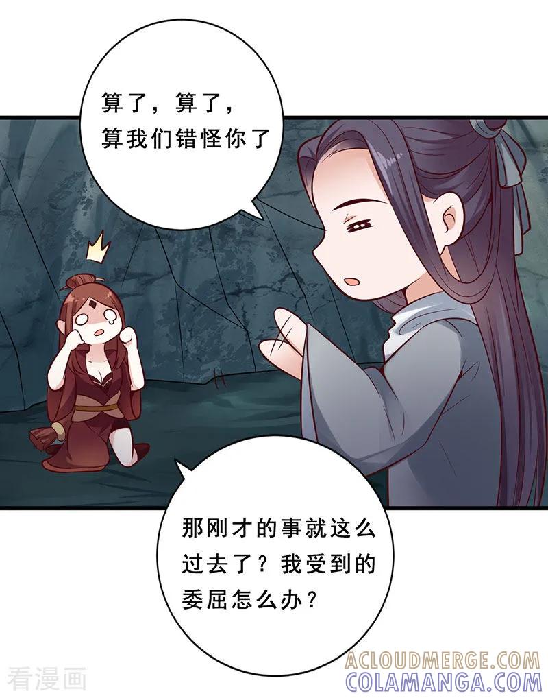 第21话第二煞珊瑚-这些神兽有点萌系列之路无归-左岸卡漫（第6张）