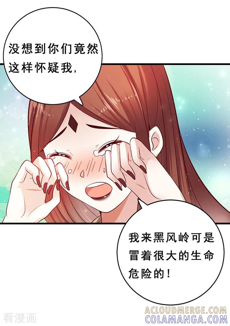 第21话第二煞珊瑚-这些神兽有点萌系列之路无归-左岸卡漫（第4张）