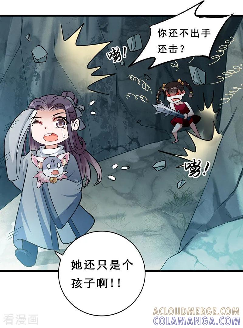 第22话接招吧！-这些神兽有点萌系列之路无归-左岸卡漫（第5张）