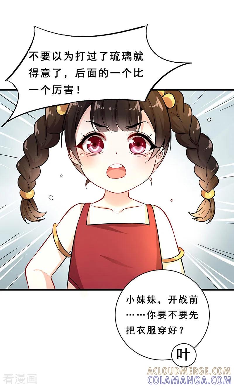 第22话接招吧！-这些神兽有点萌系列之路无归-左岸卡漫（第3张）