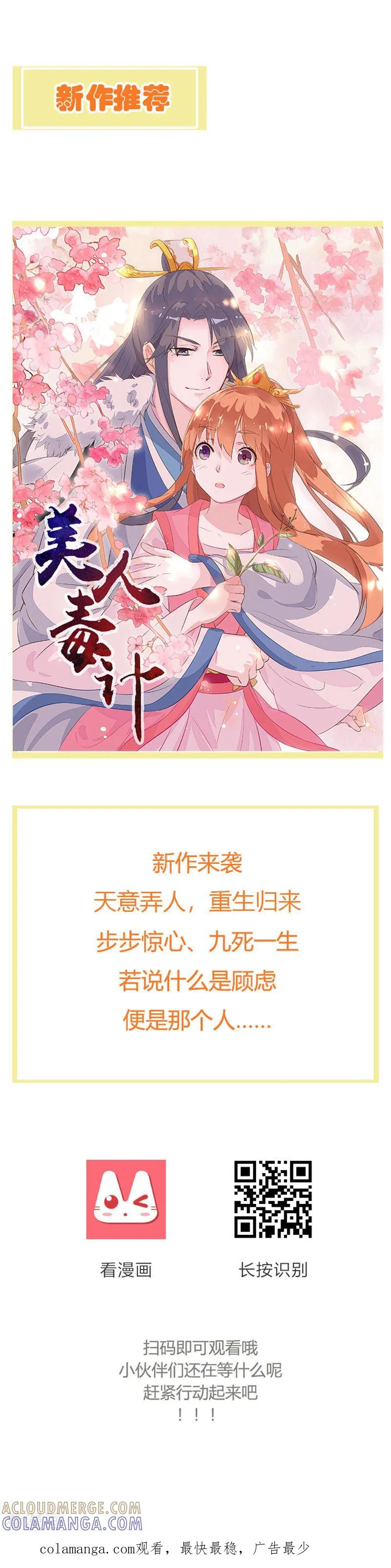 第22话接招吧！-这些神兽有点萌系列之路无归-左岸卡漫（第11张）