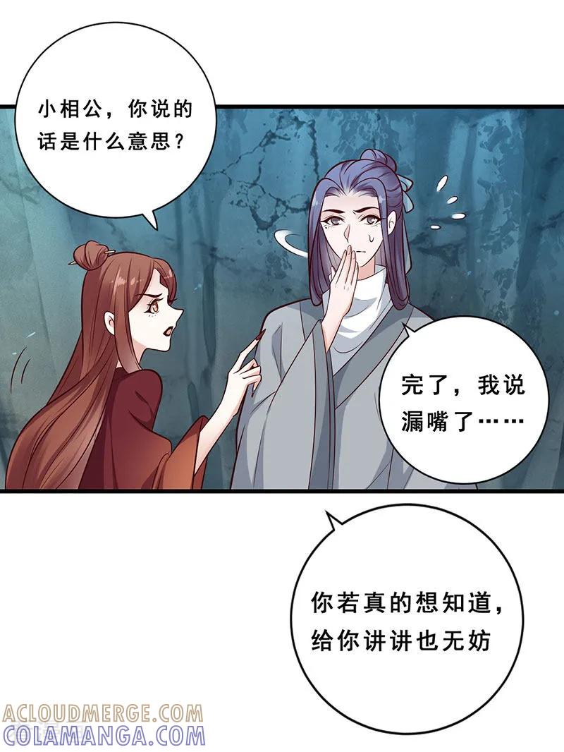 第23话为你解忧-这些神兽有点萌系列之路无归-左岸卡漫（第3张）