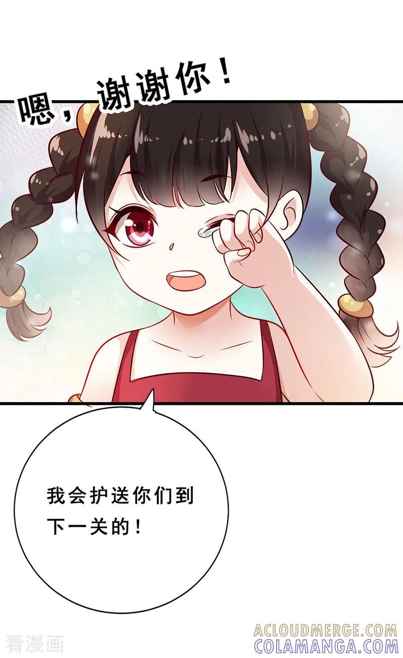 第23话为你解忧-这些神兽有点萌系列之路无归-左岸卡漫（第10张）