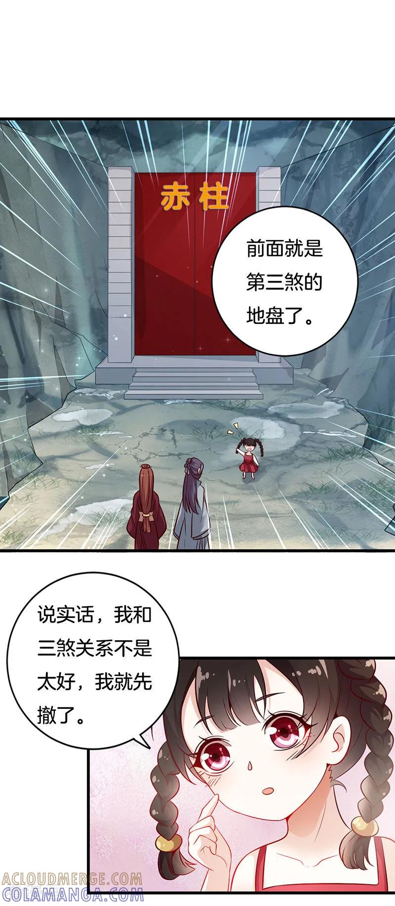 第24话你们果然认识-这些神兽有点萌系列之路无归-左岸卡漫（第2张）
