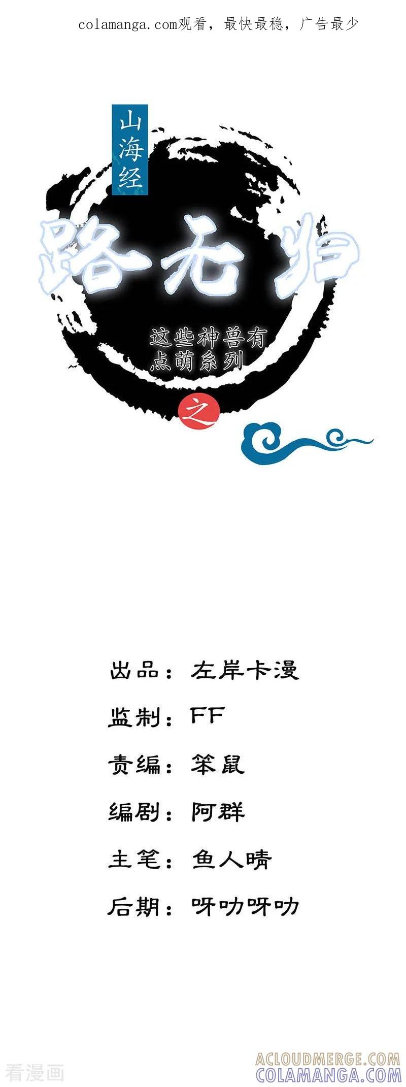 第24话你们果然认识-这些神兽有点萌系列之路无归-左岸卡漫（第1张）