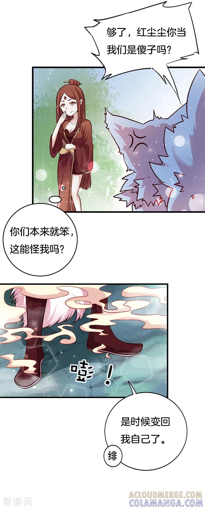 第24话你们果然认识-这些神兽有点萌系列之路无归-左岸卡漫（第7张）