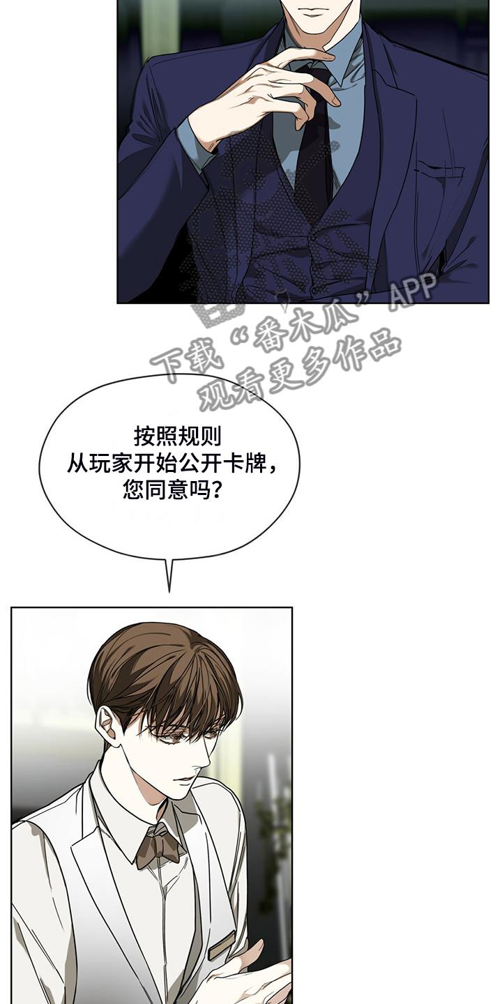 第61章：换牌-赌徒深渊-Aczer & JOO（第12张）