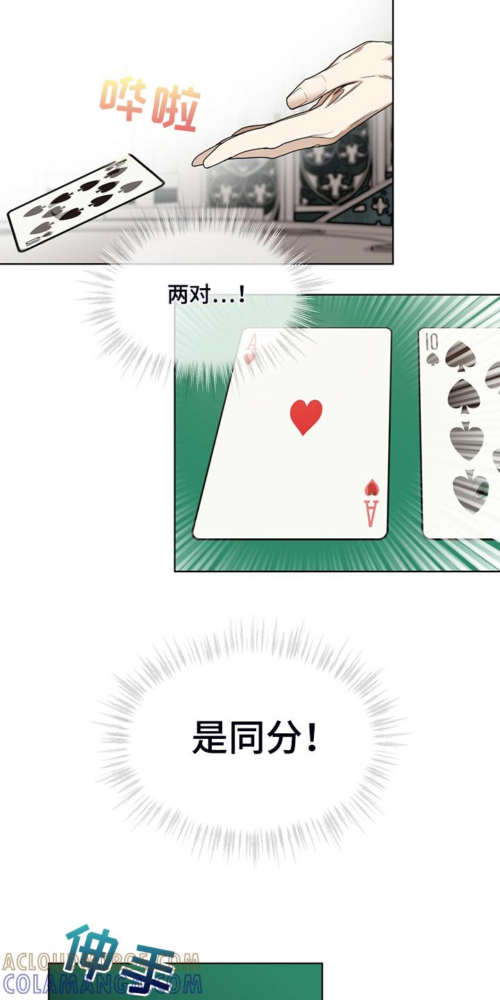 第61章：换牌-赌徒深渊-Aczer & JOO（第19张）