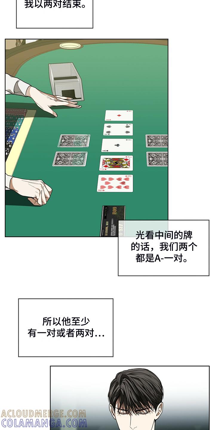 第61章：换牌-赌徒深渊-Aczer & JOO（第11张）